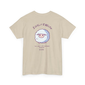 Psalms 23 Illustration T-Shirt